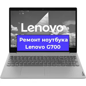 Замена кулера на ноутбуке Lenovo G700 в Краснодаре